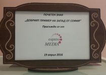 БАЗК получи приз за дейността си